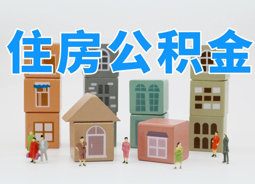 朔州提取公积金离职声明怎么写（朔州提公积金离职证明怎么开）